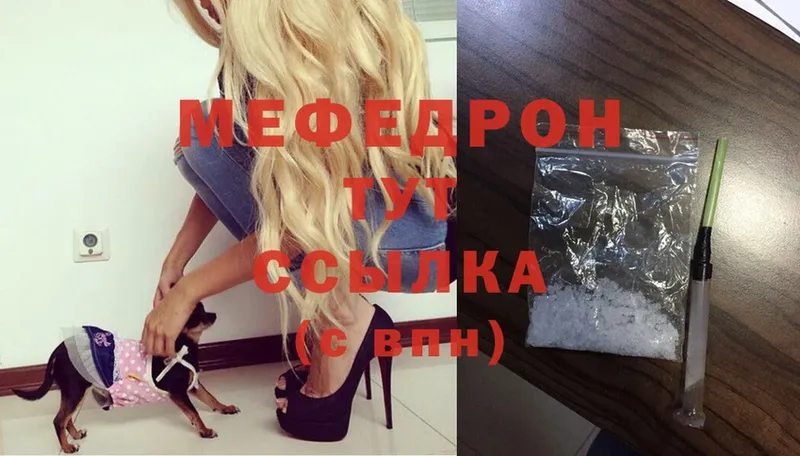 МЯУ-МЯУ mephedrone  Курган 